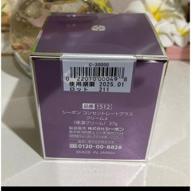 シーボン コンセントレートプラスクリーム シーボン コンセントレートプラス クリーム 保湿