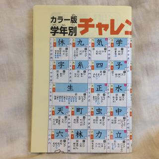 ベネッセ(Benesse)のチャレンジ小学漢字ポスター 1年〜6年学年別カラー版 ベネッセ 6年分 (語学/参考書)