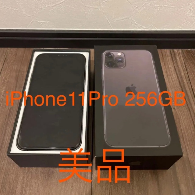 【美品】iPhone11Pro 256GB スペースグレイ