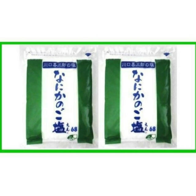 国内最安　なにかのご塩　２個セット販売　全国一律　送料税込　4400円