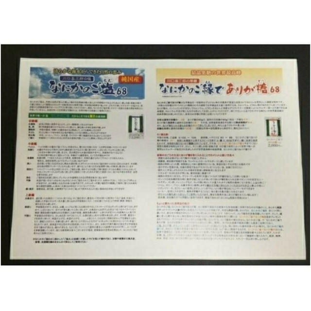 国内最安　なにかのご塩　２個セット販売　全国一律　送料税込　4400円 食品/飲料/酒の食品(調味料)の商品写真