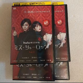 レンタル落ち】 ミス・シャーロック DVD 全4巻 竹内結子 hulu ドラマの