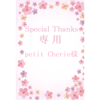 ★petit Cherie様★おりこうエプロン タオルエプロン おりこうタオル(お食事エプロン)