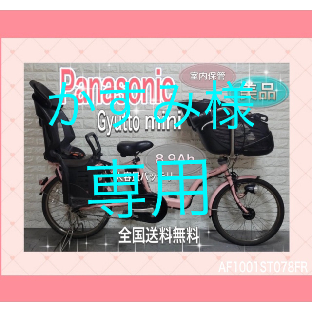 【京都引き取り限定】パナソニック 電動自転車 24インチ バッテリー8.9Ah