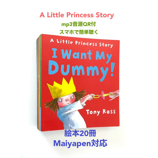 A Little Princess Story絵本20冊　音源付マイヤペン対応