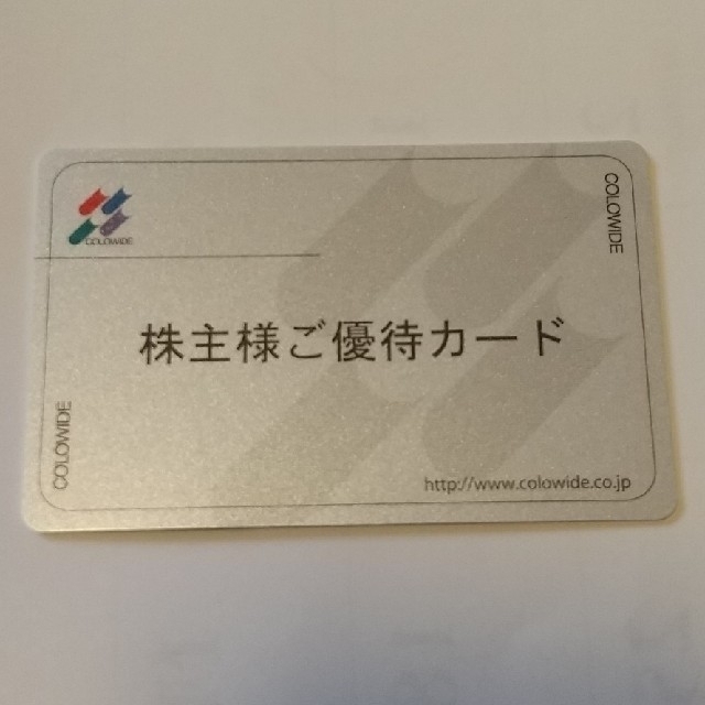 コロワイド 株主優待カード 3万円分 カッパ寿司 アトム 3万 30000 b-