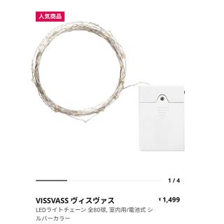 イケア(IKEA)のIKEA LEDライトチェーン(蛍光灯/電球)