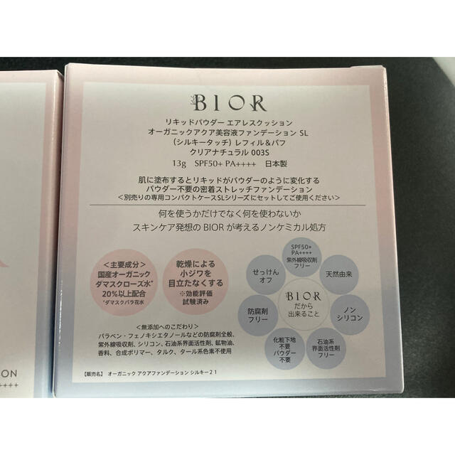 BIOR  リキッドパウダー エアレスクッションレフィル2個、非売品バッグ1個