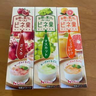 ハウスショクヒン(ハウス食品)のビネ果　3種セット　ハウス食品　ビネガー　調味料(調味料)