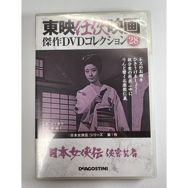 DVD 藤純子 日本女俠伝 シリーズ代1作 俠客芸者 エンタメ/ホビーのDVD/ブルーレイ(日本映画)の商品写真