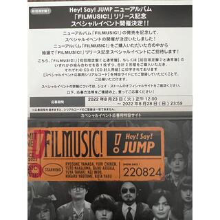 平成ジャンプ　FILMUSIC！　リリースイベント　応募券(アイドルグッズ)