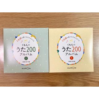 クモン(KUMON)の【まる様専用】くもんのうた200 CD(キッズ/ファミリー)