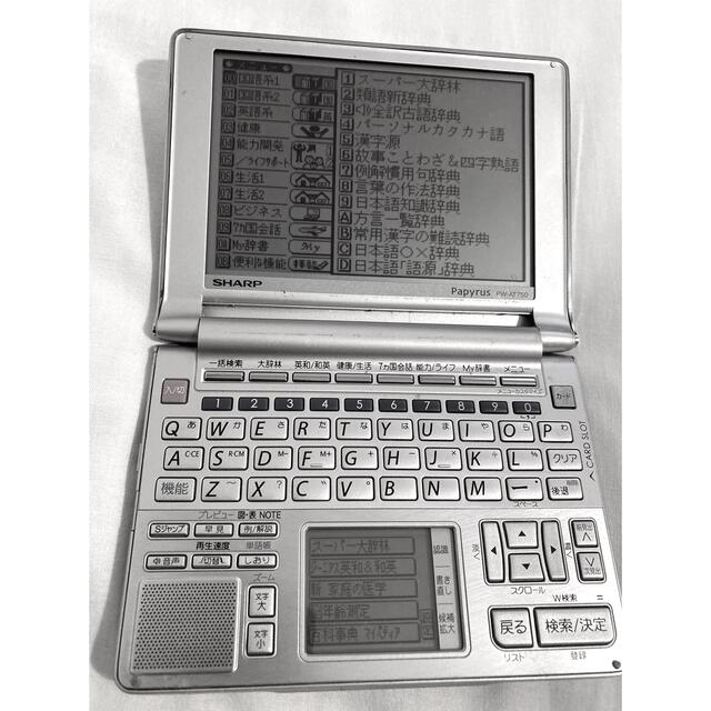 シャープ 電子辞書 Papyrus PW-AT750 | フリマアプリ ラクマ