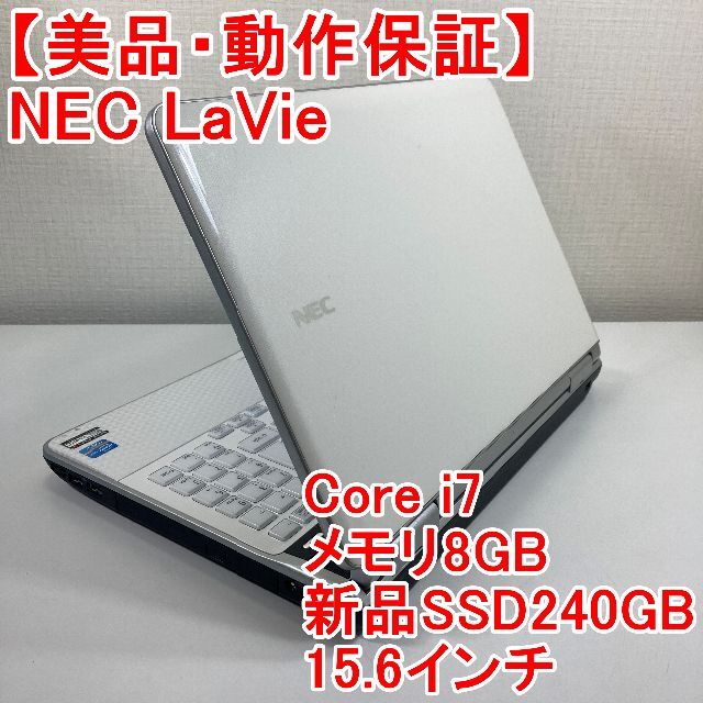 ★爆速良品★Windows11ノートパソコン★NEC LaVie LL750/E