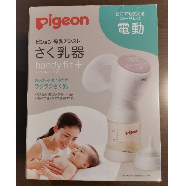 Pigeon コードレス　電動　さく乳器