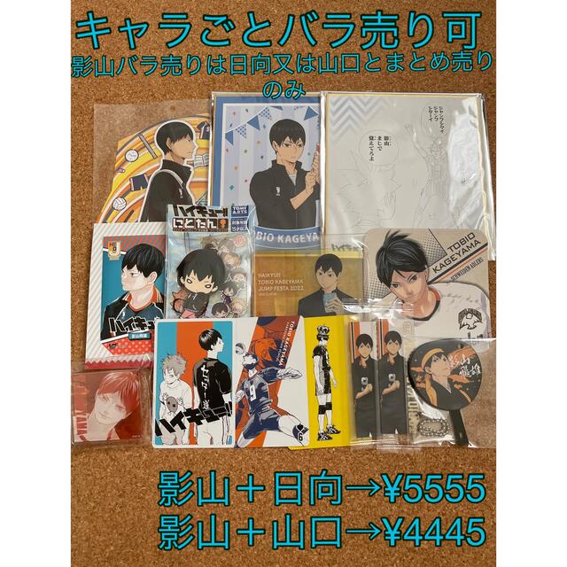 即購入可 ハイキュー 烏野高校 影山 サマーフェア ハイキュー展 トランプ 等