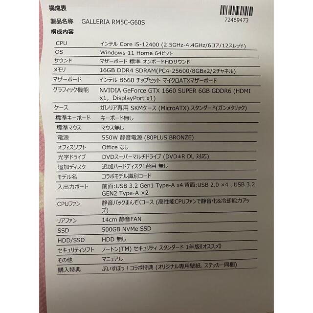 ガレリア RM5C-G60S ぶいすぽっ!コラボ ゲーミングPC | livro