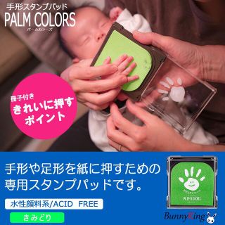 シャチハタ(Shachihata)の紙用 シヤチハタ パームカラーズ きみどり HPS-A/H-YG(手形/足形)