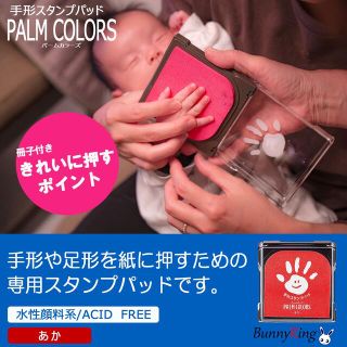 シャチハタ(Shachihata)の紙用 シヤチハタ パームカラーズ あか  HPS-A/H-R(手形/足形)