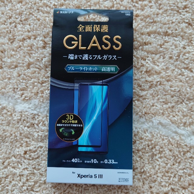 【最終値下げ】ラスタバナナ　GLASSフィルム　Xperia5 Ⅲ スマホ/家電/カメラのスマホアクセサリー(保護フィルム)の商品写真