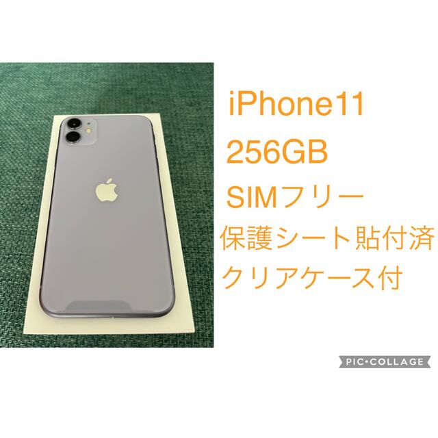 iPhone 11 パープル 256 GB SIMフリー
