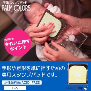 シャチハタ(Shachihata)の紙用 シヤチハタ パームカラーズ しろ HPS-A/H-W(手形/足形)