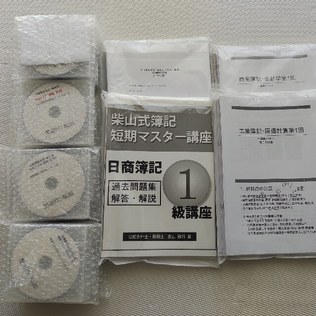 本柴山式　短期マスター講座　日商　簿記１級　簿記一級　DVD 　過去問