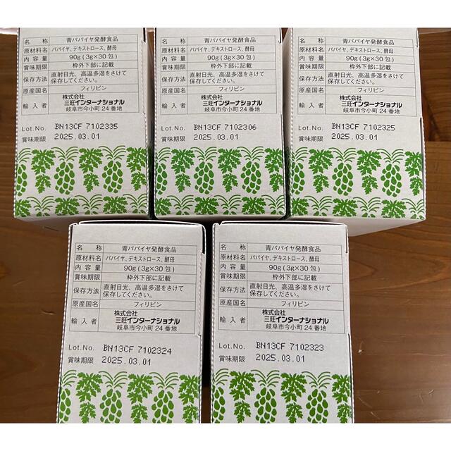 青パパイヤ酵素 5箱セット | creativgroup.net