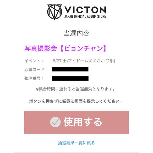 VICTON ビョンチャン 大阪 撮影会