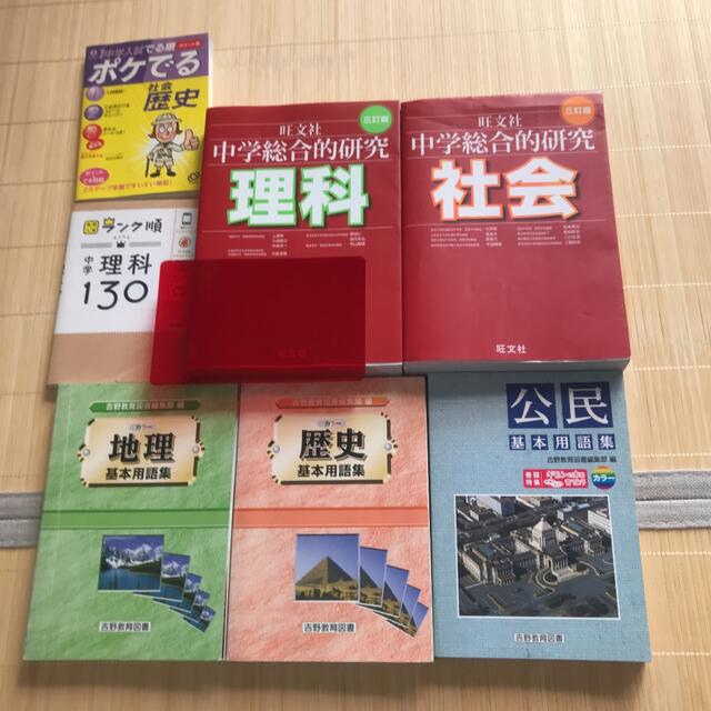 中学生参考書 エンタメ/ホビーの本(語学/参考書)の商品写真