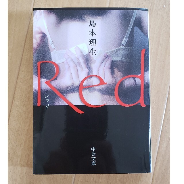 Ｒｅｄ エンタメ/ホビーの本(その他)の商品写真