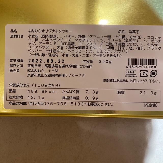 春秋様専用　よねむらオリジナルクッキー　 食品/飲料/酒の食品(菓子/デザート)の商品写真