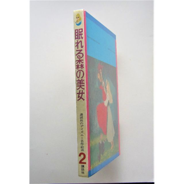 Walt Disney's Sleeping beauty (ディズニー名作絵本 復刻版