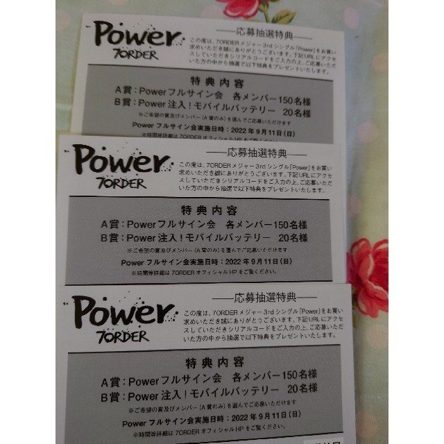 7ORDER Power シリアルコード