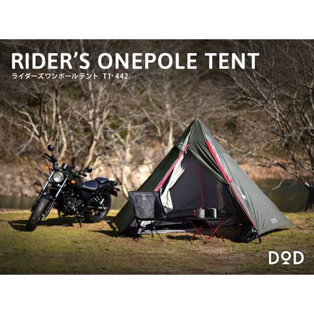 DOD ライダースワンポールテント brad-stone.com