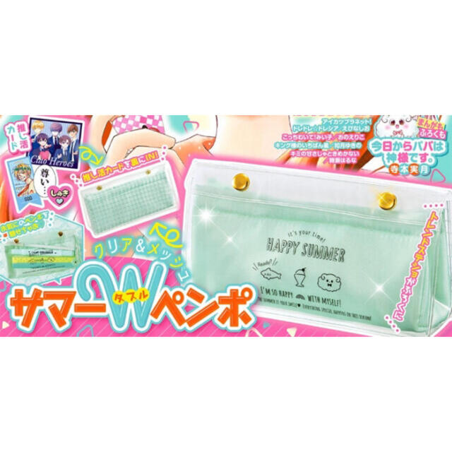 小学館(ショウガクカン)の【ちゃお 2022年7月号付録】クリア＆メッシュ サマーWペンポ（未開封品） レディースのファッション小物(ポーチ)の商品写真