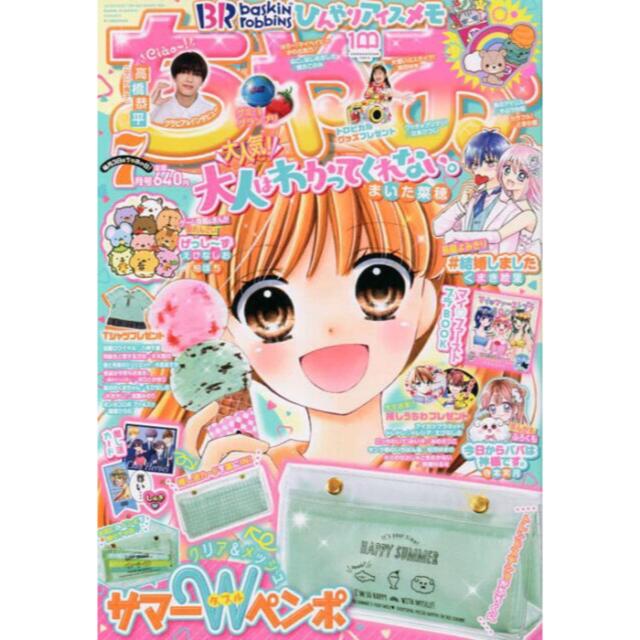 小学館(ショウガクカン)の【ちゃお 2022年7月号付録】クリア＆メッシュ サマーWペンポ（未開封品） レディースのファッション小物(ポーチ)の商品写真