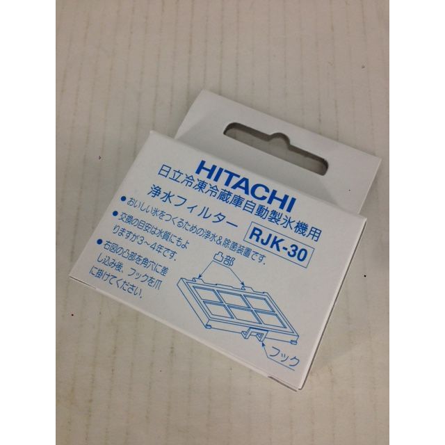 日立 浄水フィルター 冷蔵庫 自動製氷用 RJK-30 新品 送料無料 スマホ/家電/カメラの生活家電(冷蔵庫)の商品写真