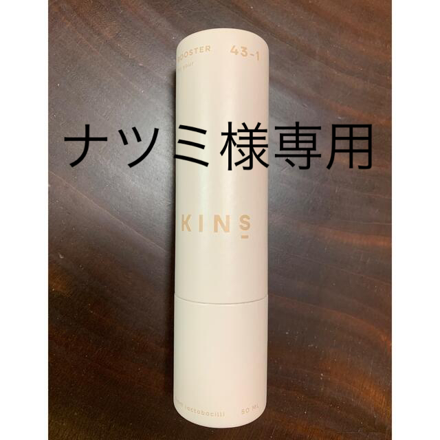 キンズ　ブースター　美容液　KINS