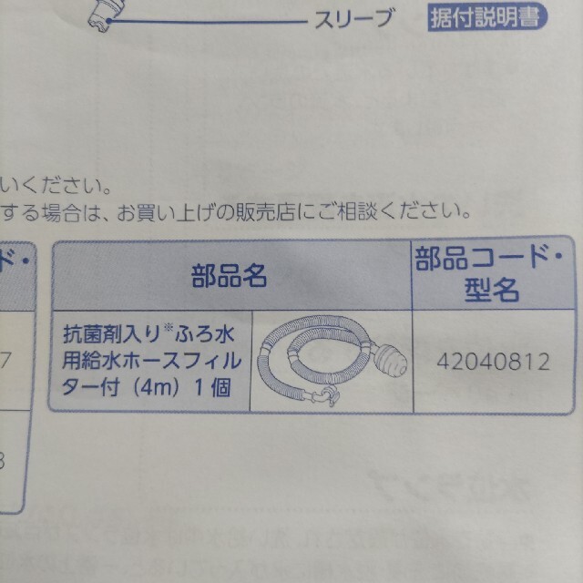 東芝(トウシバ)の《専用です》東芝　洗濯機　風呂水給水ホース インテリア/住まい/日用品のインテリア/住まい/日用品 その他(その他)の商品写真