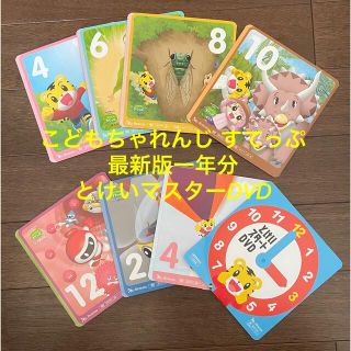 ベネッセ(Benesse)のこどもちゃれんじ  すてっぷ　年中　DVD 1年分　しまじろう  とけいマスター(知育玩具)