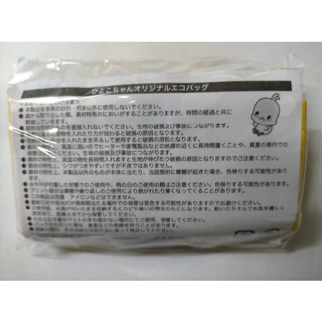 日清食品(ニッシンショクヒン)のチキンラーメン ひよこちゃん エコバッグ 6個《2種類×3個）セット レディースのバッグ(エコバッグ)の商品写真