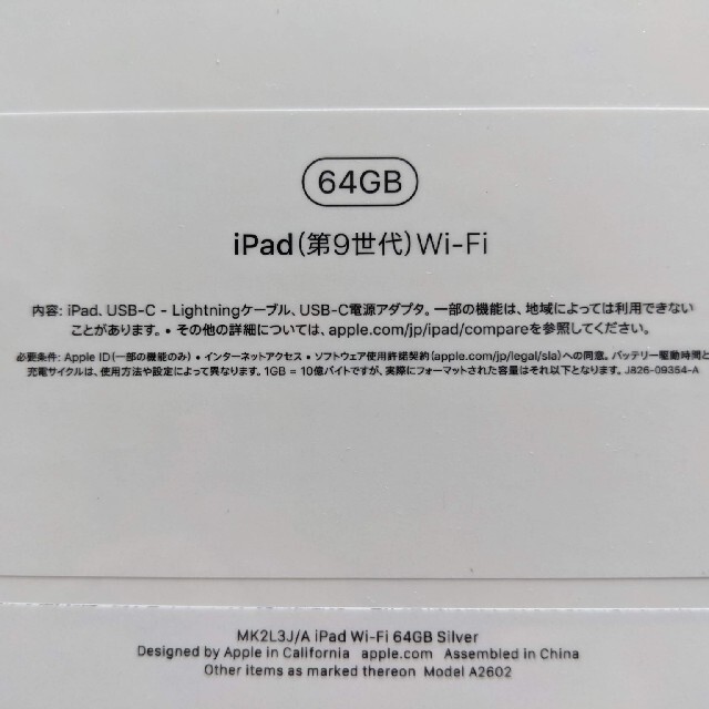 iPad　第9世代64GB新品未使用未開封　シルバー