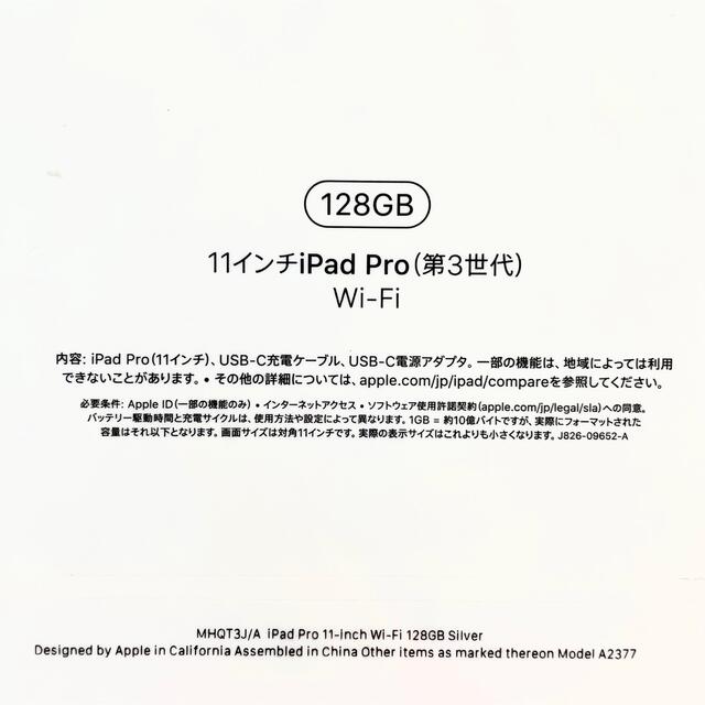 iPad - アップル iPad Pro 11インチ 第3世代 WiFi 128GB シルバーの 