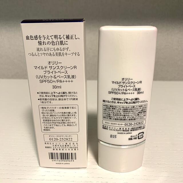 オリリー マイルド サンスクリーンR ブライトベース 30ml