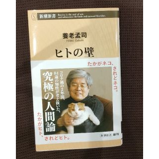 ひとの壁 1度読みました。(文学/小説)