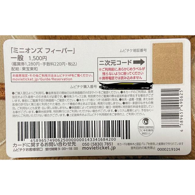 ミニオン(ミニオン)の（未使用）映画ミニオンズフィーバー ムビチケ大人１枚 チケットの映画(洋画)の商品写真