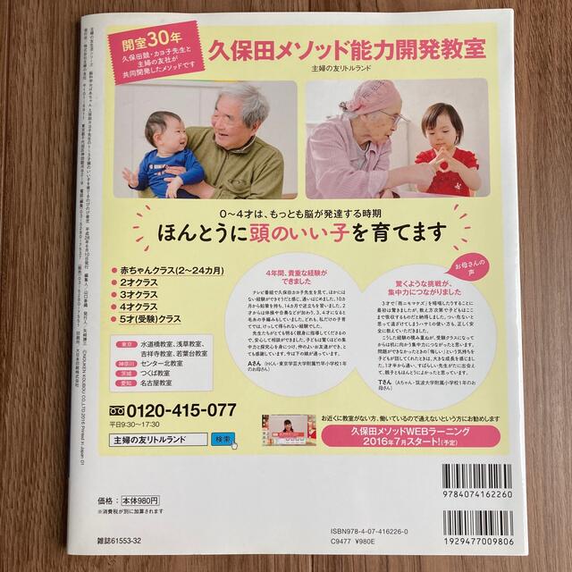 主婦と生活社(シュフトセイカツシャ)の脳科学おばあちゃん久保田カヨ子先生の１～３才頭のいい子を育てるのびのび育児 幼稚 エンタメ/ホビーの雑誌(結婚/出産/子育て)の商品写真