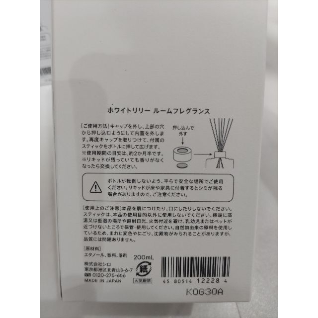 shiro(シロ)の即購入⭕新品　SHIRO シロ　ルームフレグランス　200ml コスメ/美容のリラクゼーション(アロマディフューザー)の商品写真