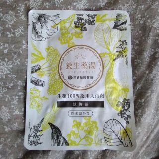 サイシュンカンセイヤクショ(再春館製薬所)の再春館の刻み入浴剤　養生薬湯(入浴剤/バスソルト)